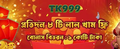 নতুন লাক অফার উপভোগ করুন